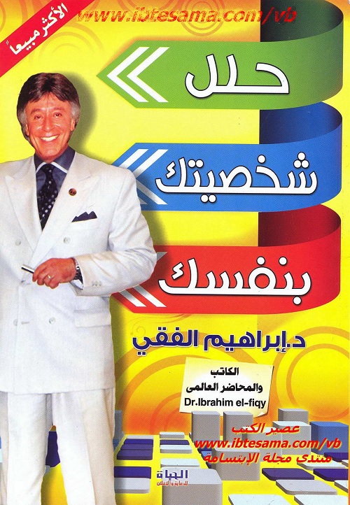 حلل شخصيتك بنفسك